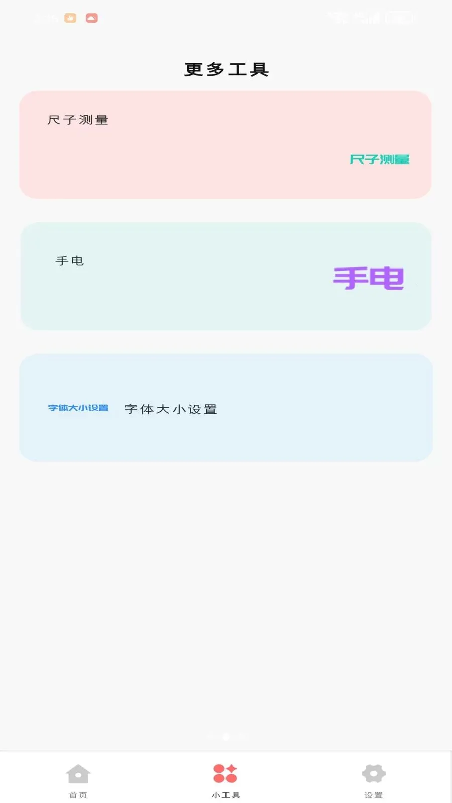 琙琛盒子(多功能实用软件)v1.1.0 免费版截图1
