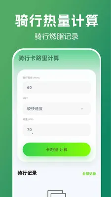 共享单车骑行指南2026官方正版v1.0.0.1 免费版截图1