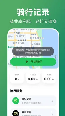 共享单车骑行指南2026官方正版v1.0.0.1 免费版截图0