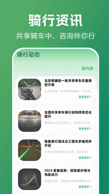 共享单车骑行指南2026官方正版v1.0.0.1 免费版截图3
