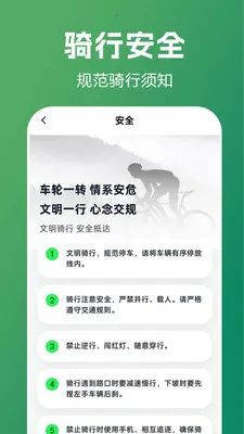 共享单车骑行指南2026官方正版v1.0.0.1 免费版截图2
