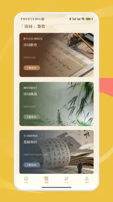慧问八斗(国学学习应用)v1.1 手机版截图2