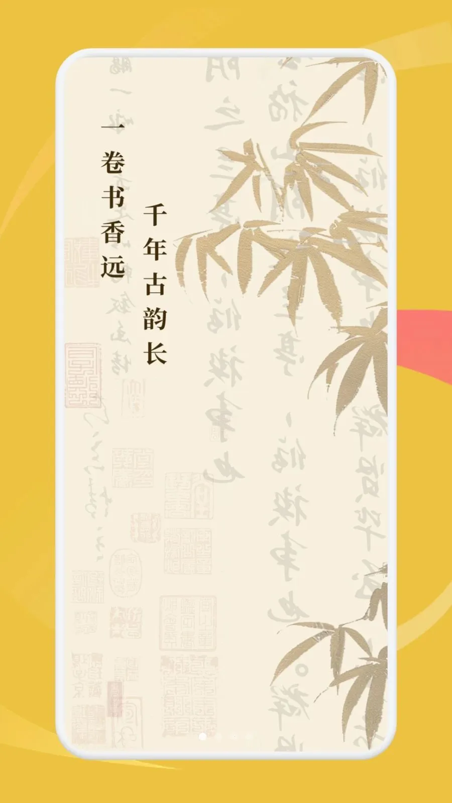慧问八斗(国学学习应用)v1.1 手机版截图4