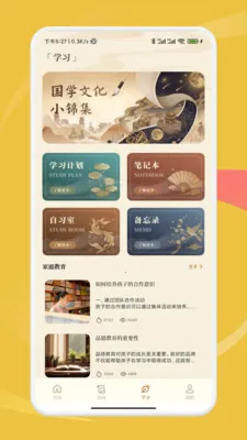 慧问八斗(国学学习应用)v1.1 手机版截图3