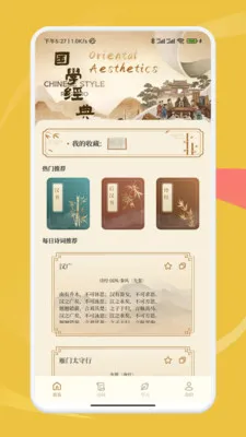 慧问八斗(国学学习应用)v1.1 手机版截图1