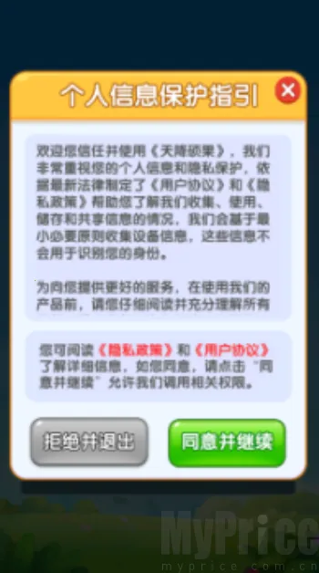天降硕果2026官方最新版本 天降硕果2026官方最新版本