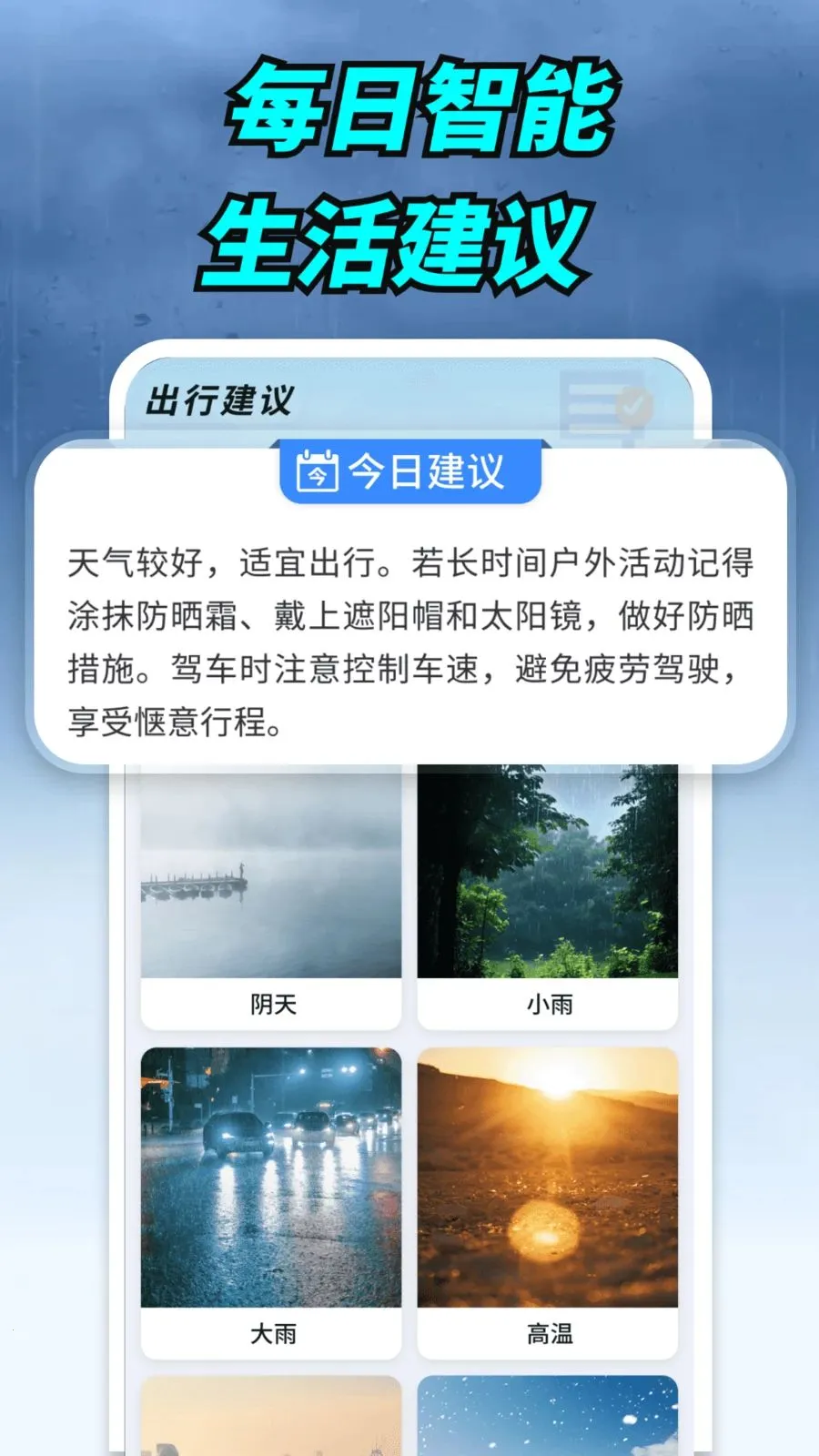 卫星实景天气(气象服务平台)v1.0.00.00 手机版截图3
