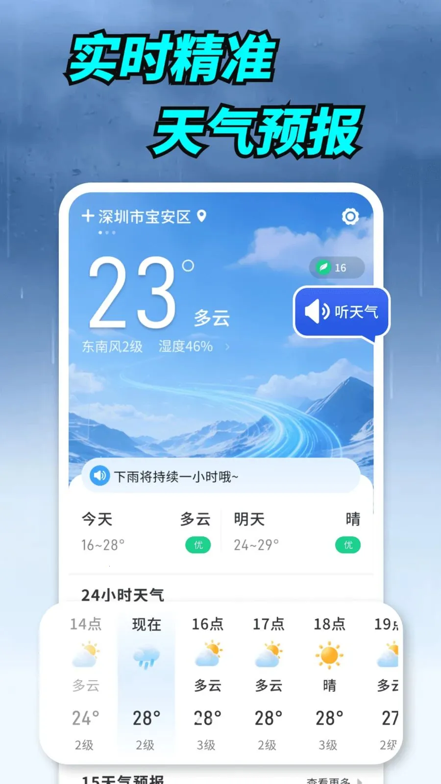 卫星实景天气(气象服务平台)v1.0.00.00 手机版截图0