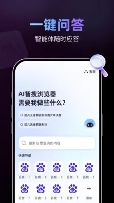 AI智搜浏览器(智能高效浏览器)v1.0.1 官方正版截图3