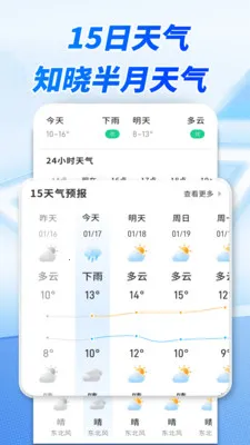 出行准时天气(气象出行应用)v1.0.00.00 手机版截图2