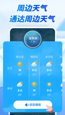 出行准时天气(气象出行应用)v1.0.00.00 手机版截图0