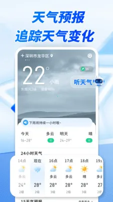 出行准时天气(气象出行应用)v1.0.00.00 手机版截图1