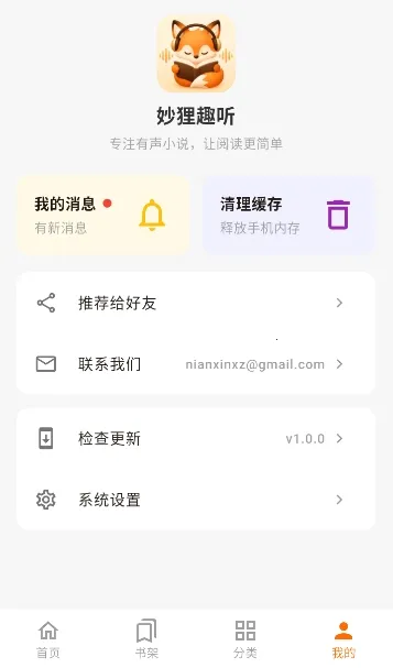 妙狸趣听2026最新版本v1.0.0 安卓版截图3