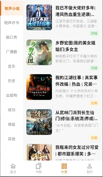 妙狸趣听2026最新版本v1.0.0 安卓版截图1