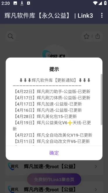 辉凡软件库2026官方最新版本v5.0 手机版截图0