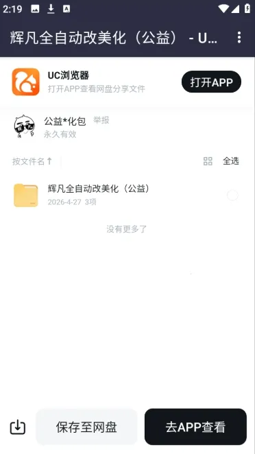 辉凡软件库2026官方最新版本v5.0 手机版截图3
