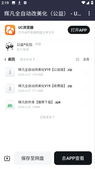 辉凡软件库2026官方最新版本v5.0 手机版截图1