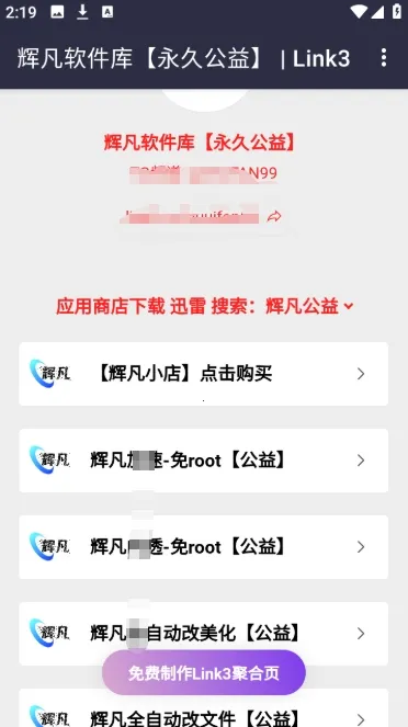 辉凡软件库2026官方最新版本v5.0 手机版截图2