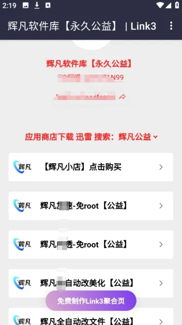 辉凡软件库2026官方最新版本 辉凡软件库2026官方最新版本