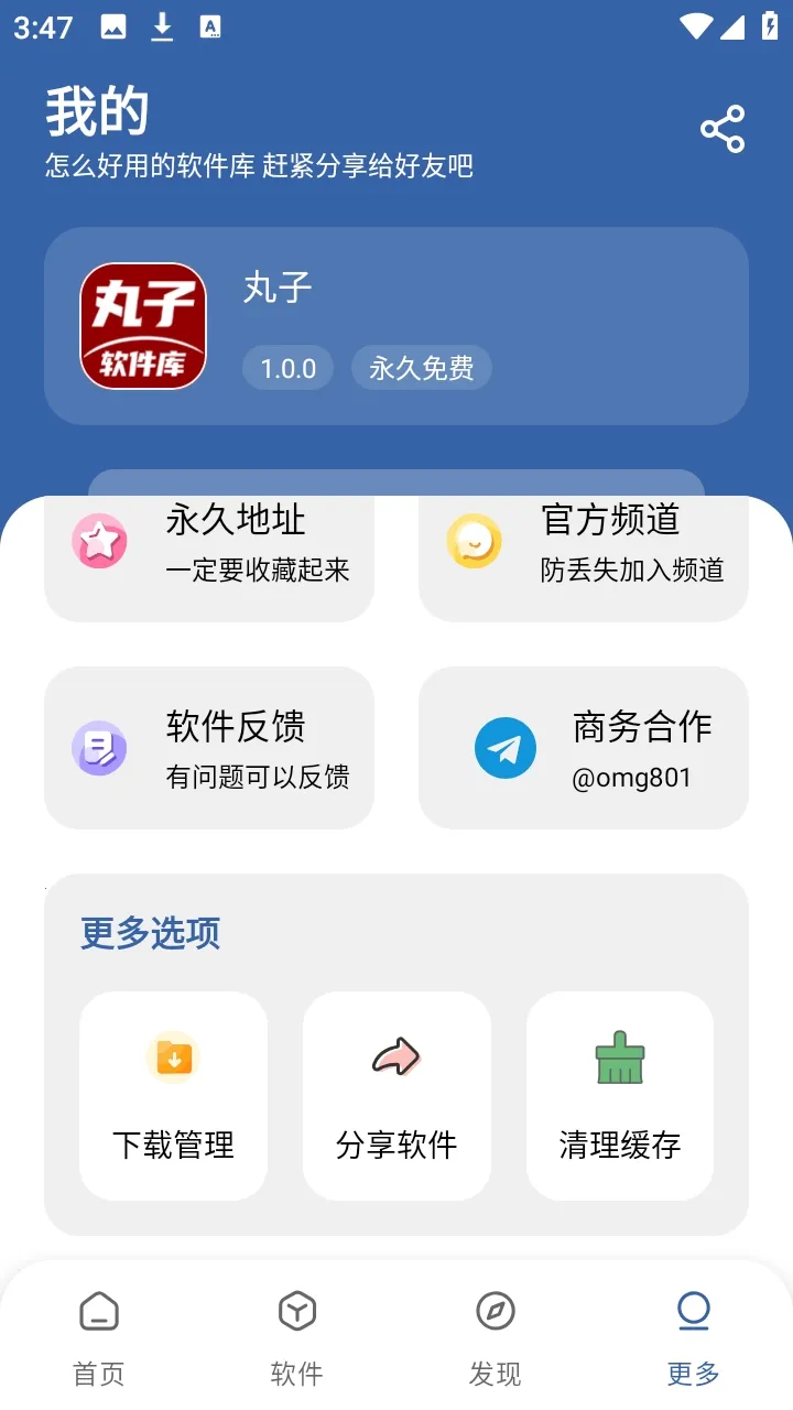 丸子软件库(应用分享平台)v1.0.0 免费版截图2