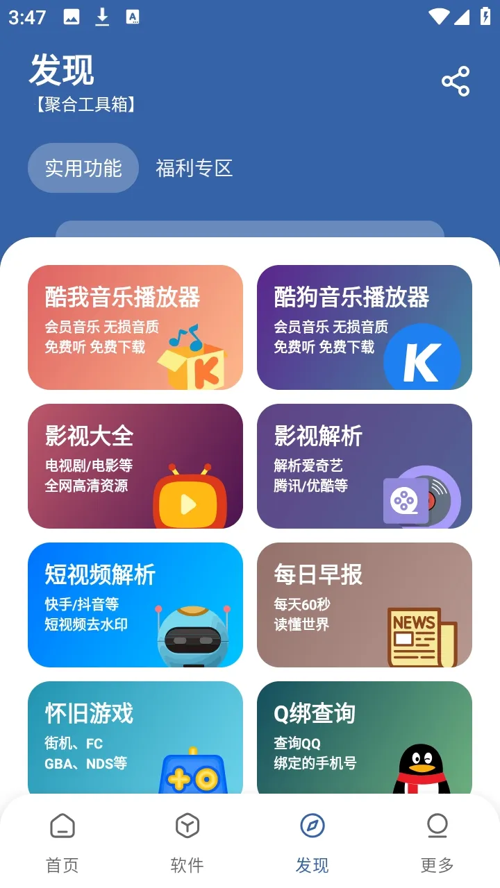 丸子软件库(应用分享平台)v1.0.0 免费版截图3