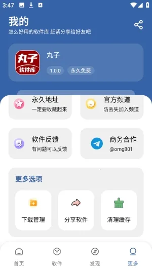 丸子软件库(应用分享平台) 丸子软件库(应用分享平台)