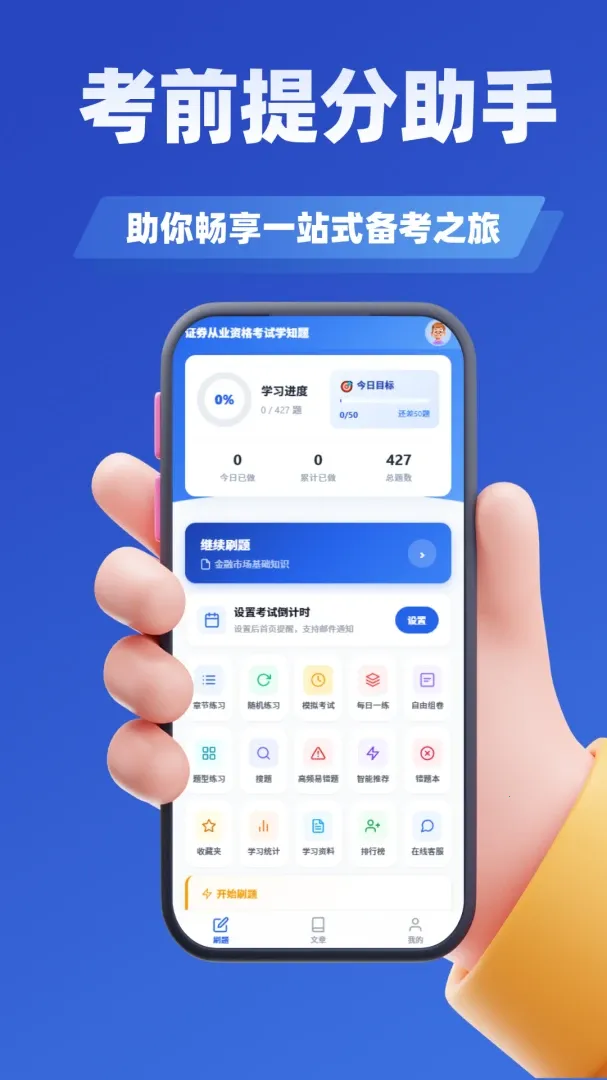 证券从业资格考试学知题最新手机版v4.1 安卓版截图1