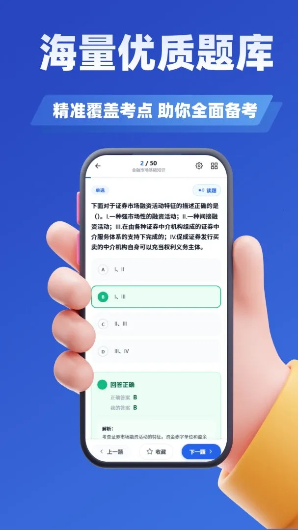 证券从业资格考试学知题最新手机版v4.1 安卓版截图3