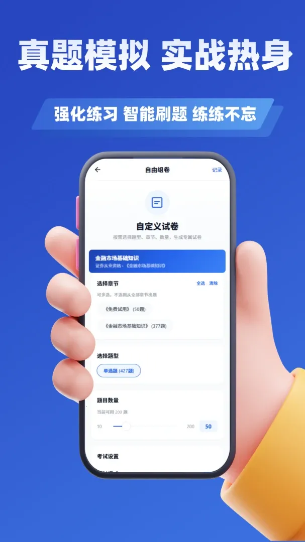 证券从业资格考试学知题最新手机版v4.1 安卓版截图4