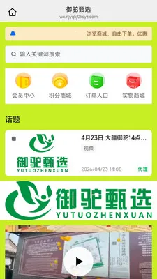 御驼甄选最新手机版v26.05.25 免费版截图2