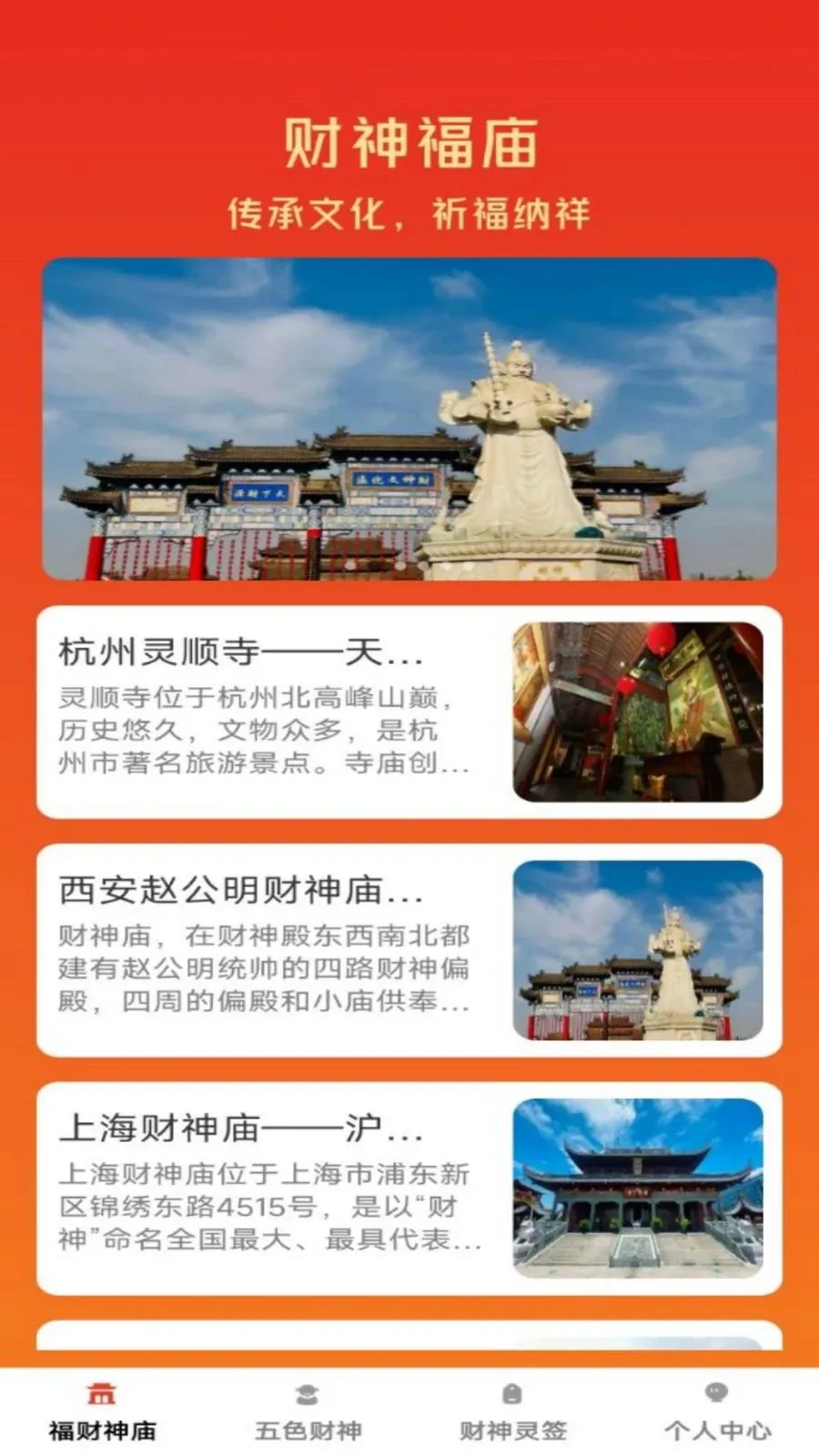 福财宝典(财神文化应用)v1.0.1 安卓版截图0