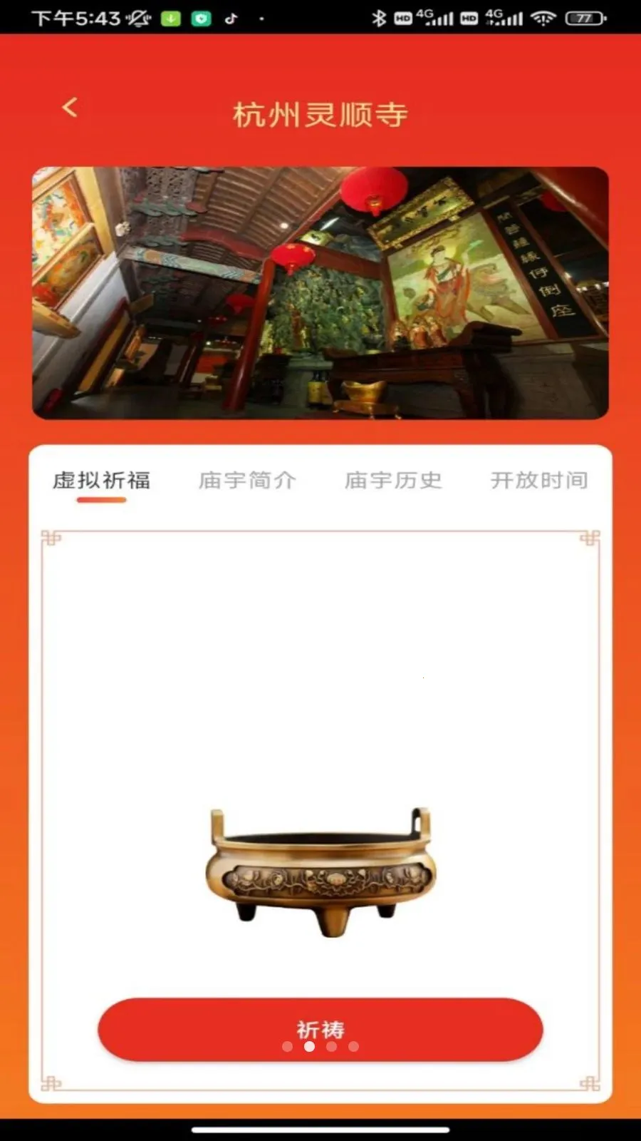 福财宝典(财神文化应用)v1.0.1 安卓版截图1
