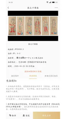 金拍全球(古董竞拍平台)v1.4.0 免费版截图0