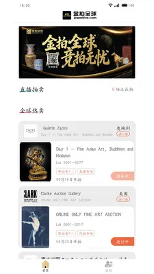 金拍全球(古董竞拍平台)v1.4.0 免费版截图1