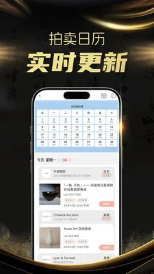 金拍全球(古董竞拍平台)v1.4.0 免费版截图2