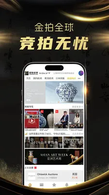 金拍全球(古董竞拍平台)v1.4.0 免费版截图3