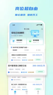 零工优选(灵活就业平台)v1.4.4 官方正版截图2
