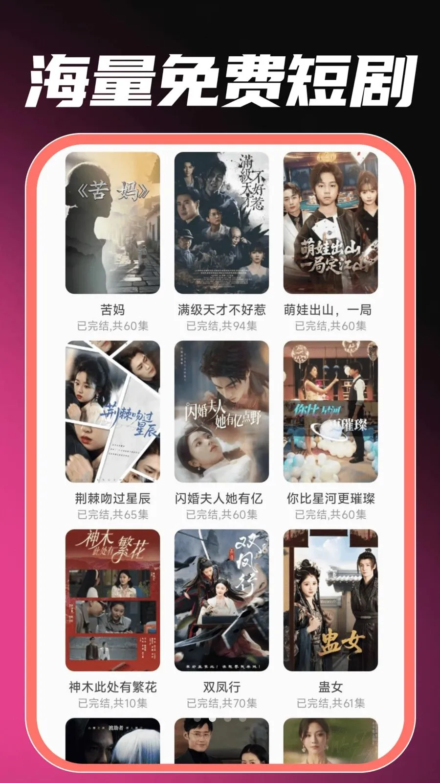 免费看全网短剧(短剧随心刷平台)v1.0.0 手机版截图1