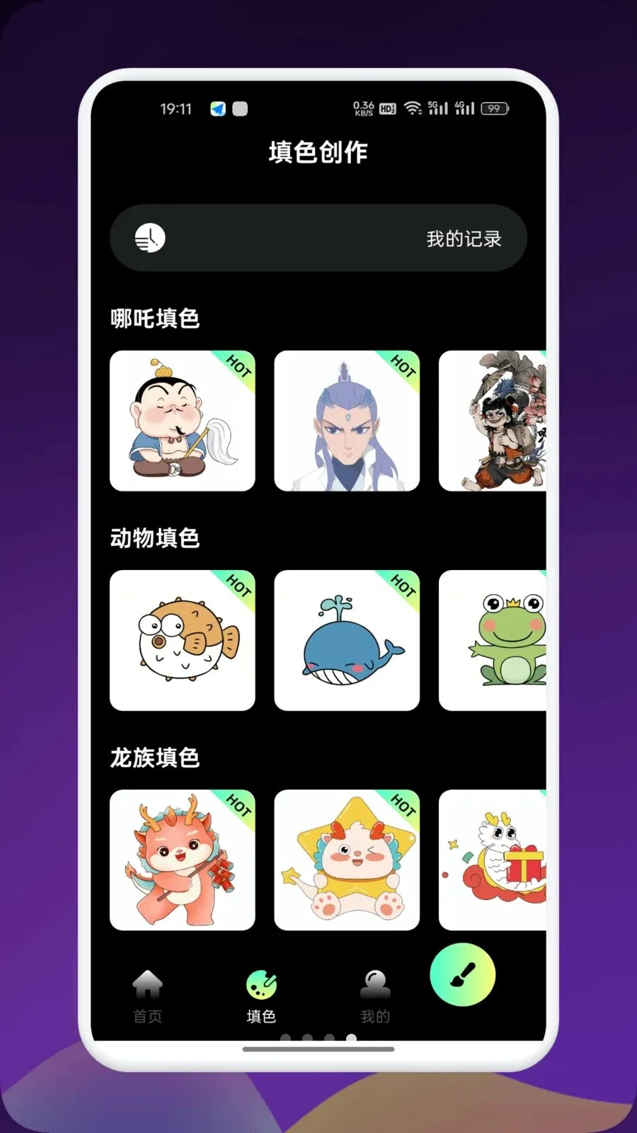 Artes画画最新手机版v1.9 官方正版截图3