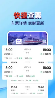 火车高铁票查管家2026最新版本v1.0.2 手机版截图2