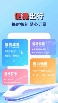 火车高铁票查管家2026最新版本v1.0.2 手机版截图0
