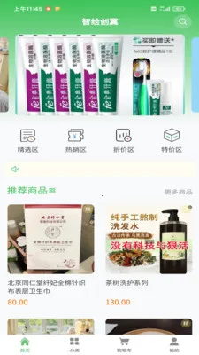 智绘创翼(购物商城)v1.0.1 官方正版截图2