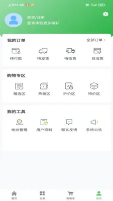 智绘创翼(购物商城)v1.0.1 官方正版截图0