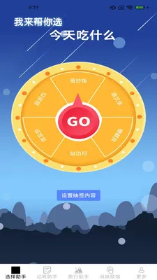豆趣生活助手(生活服务APP)v2.4.0.2 安卓版截图0