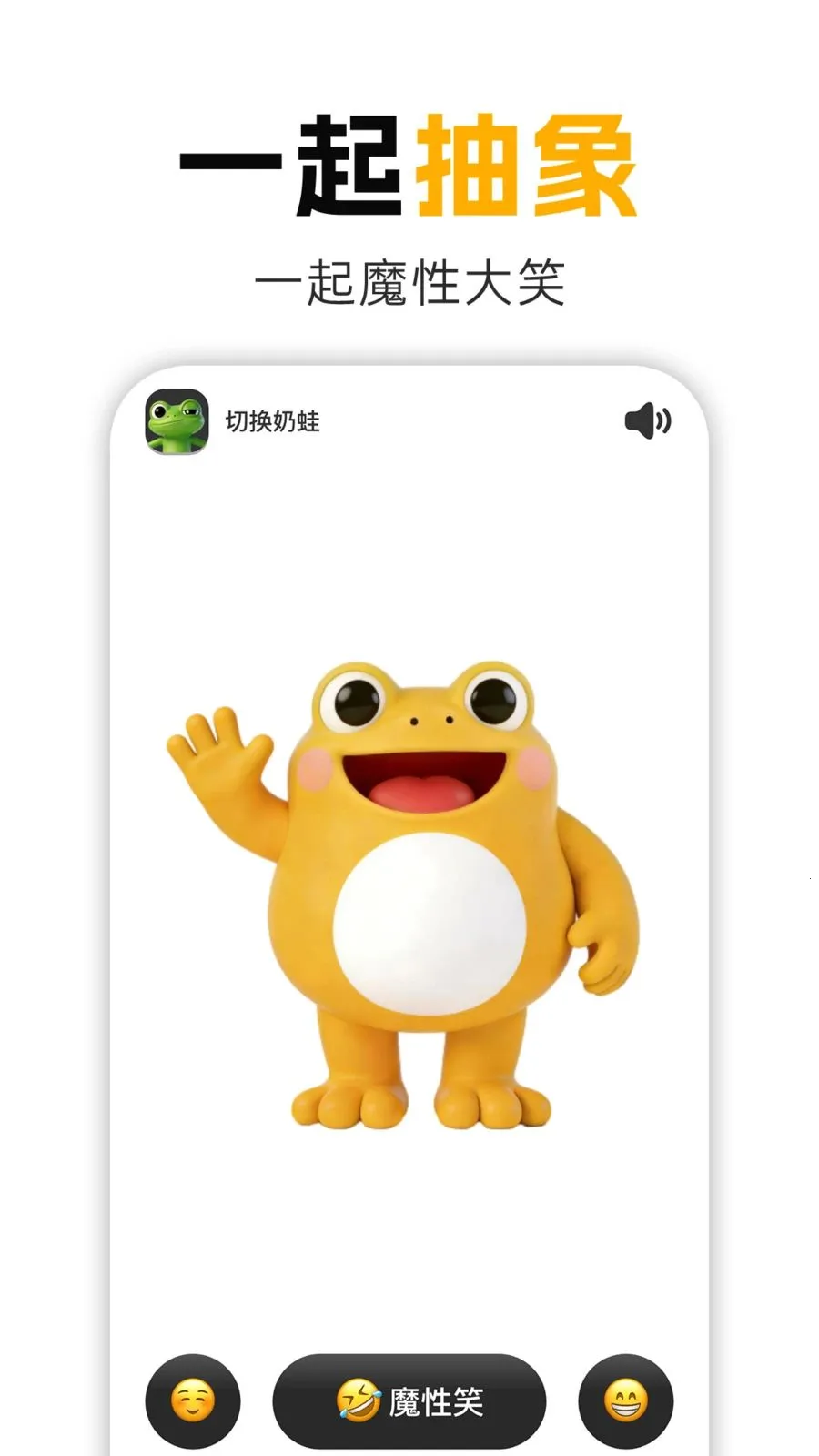 奶蛙笑2026最新版本v1.0.1 免费版截图0