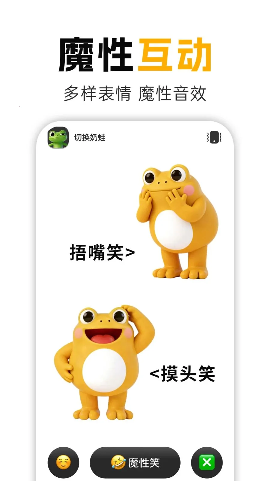 奶蛙笑2026最新版本v1.0.1 免费版截图1