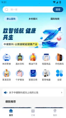 中健数科(健康生活购物平台)v1.0.0 免费版截图2