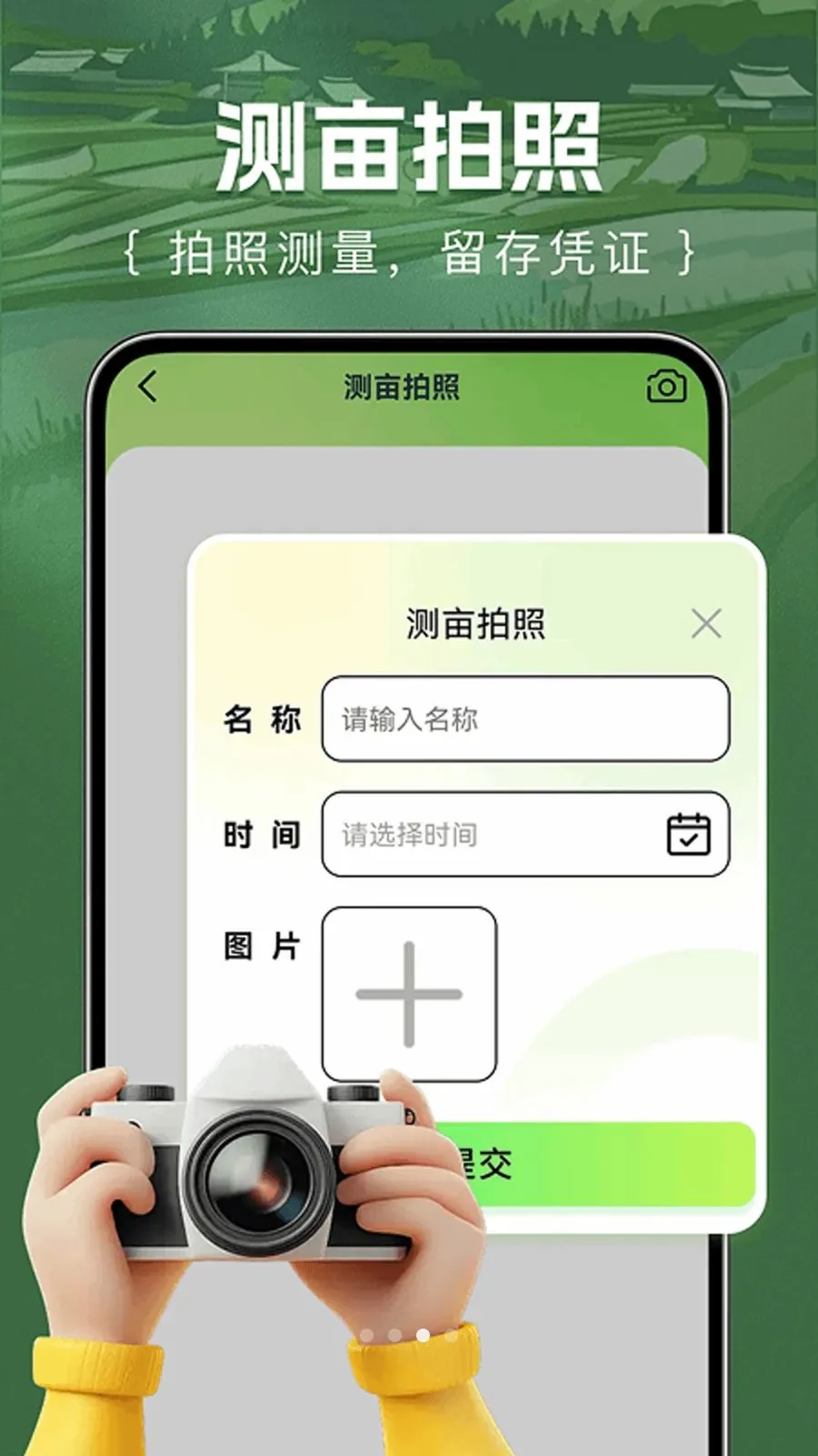 测亩仪面积易2026官方正版v1.0.0 官方正版截图2