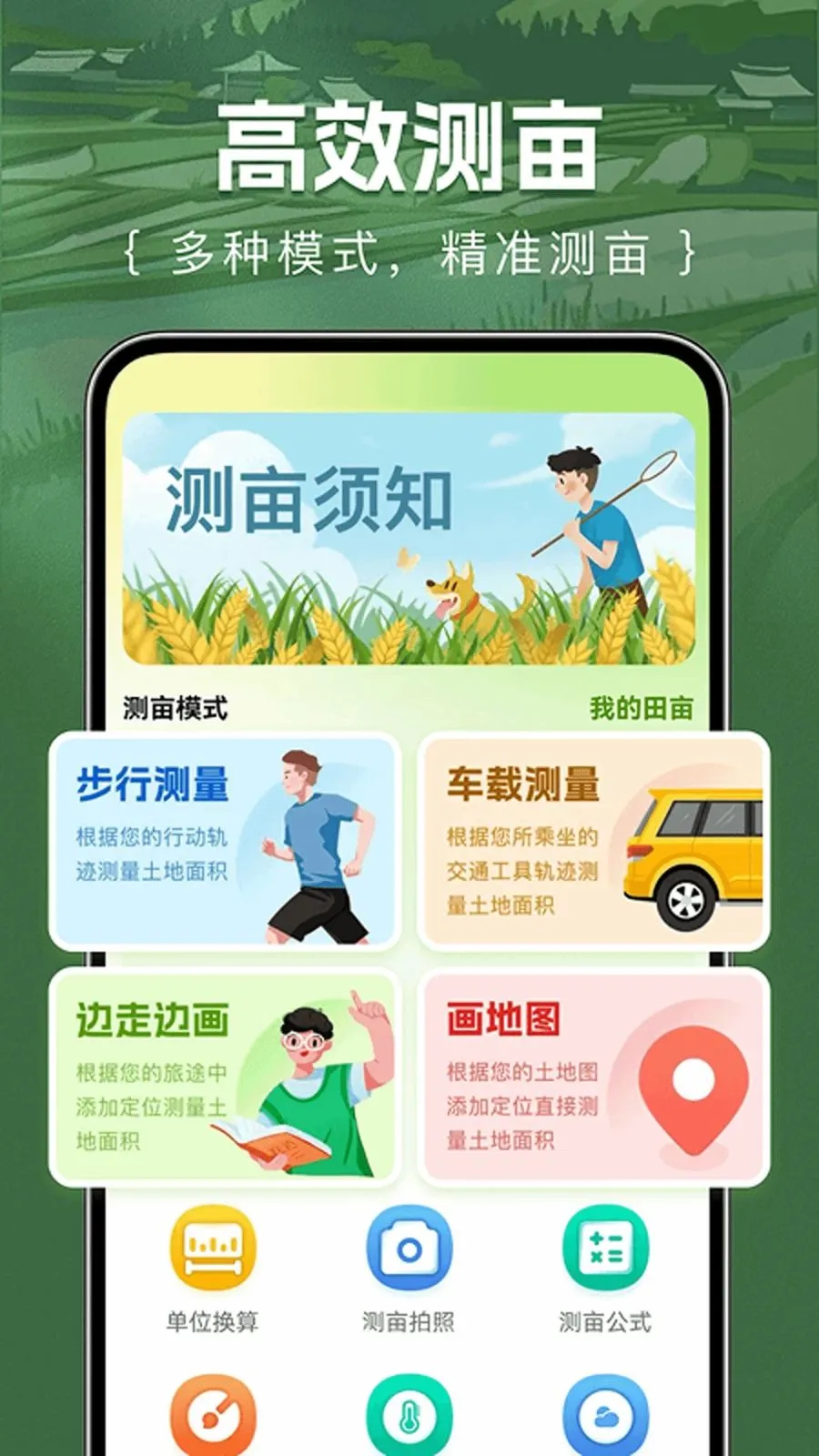 测亩仪面积易2026官方正版v1.0.0 官方正版截图0