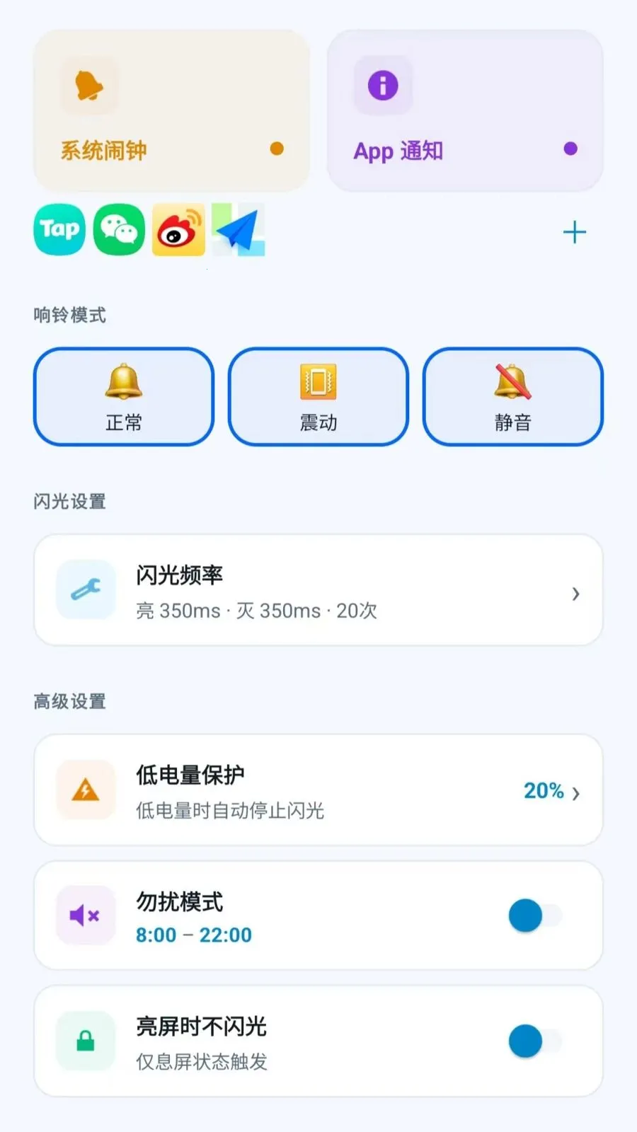 led闪光灯来电提醒(闪光灯通知工具)v2.6.118.1 安卓版截图0